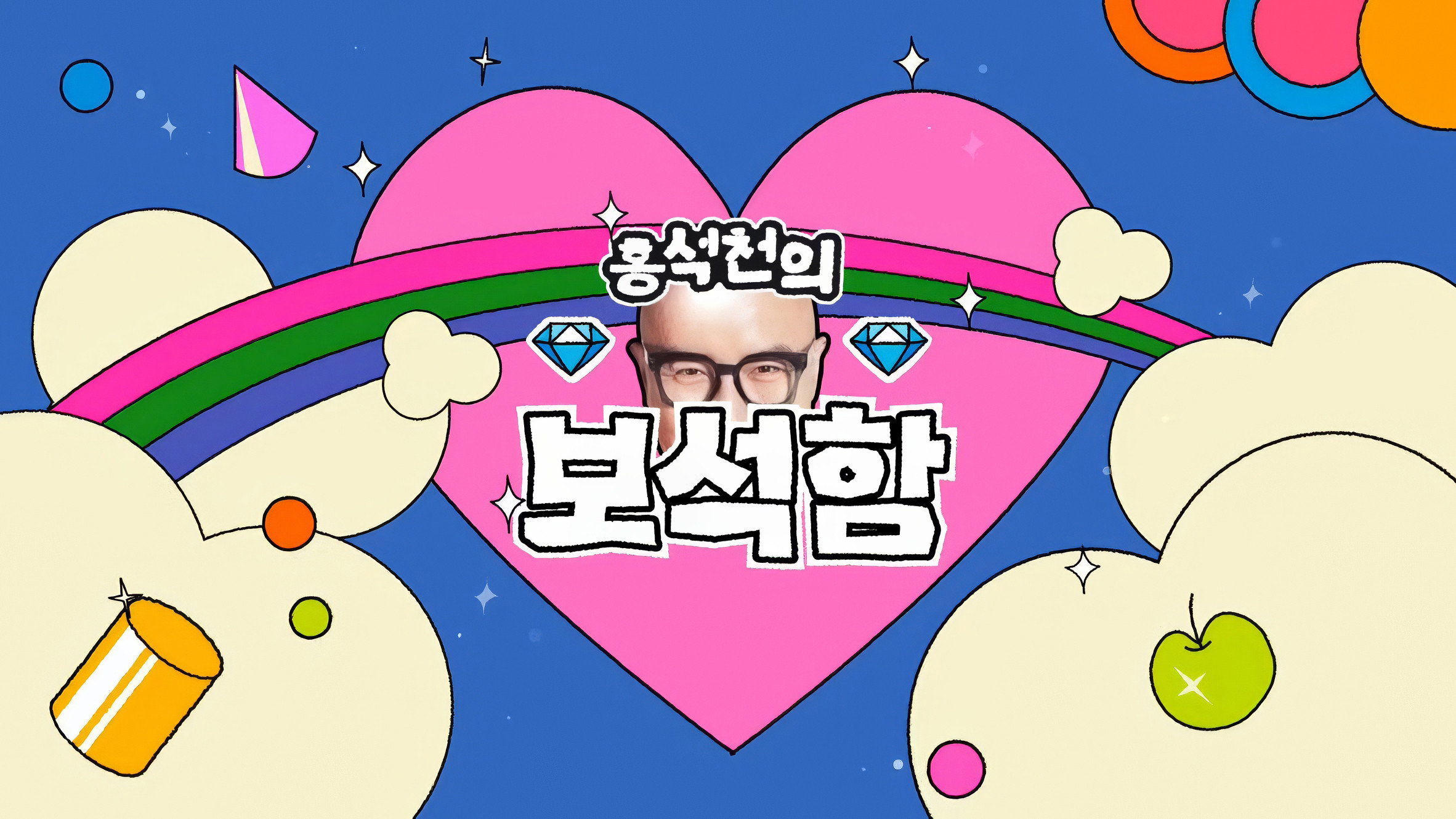 Hong Seok-cheon's Jewelry Box