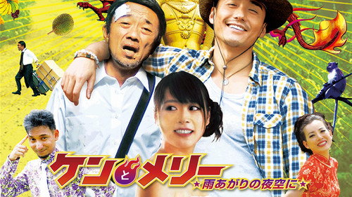 Ken and Mary: The Asian Truck Express
