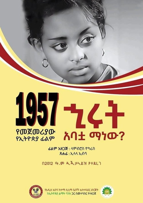 Hirut Abatua Manew?(ሂሩት አባቷ ማን ነው?)