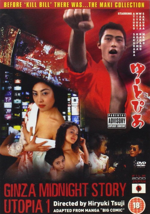 Ginza Midnight Story — Utopia