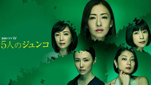 Go-nin no Junko